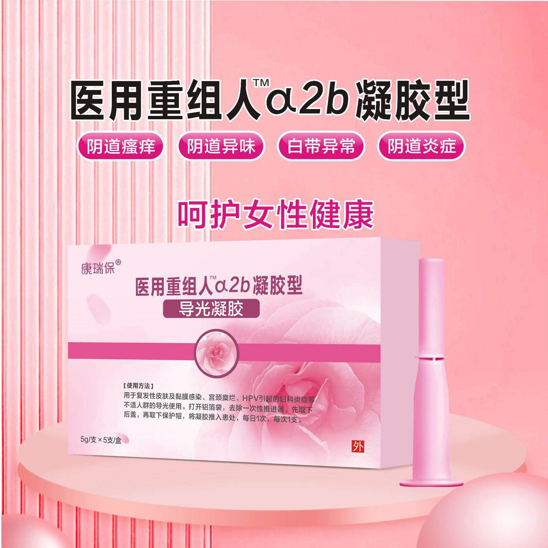 康瑞保重组人干扰素a2b型™阴道阻菌凝胶3g/支x5支盒280502