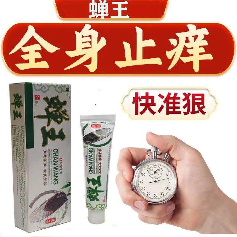 蝉王抑菌乳膏旗舰店皮肤止痒过敏用新一代婵王大人儿童江西制药膏