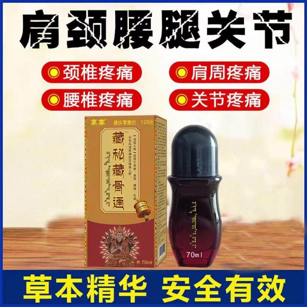 藏骨通百康消痛液藏骨灵颈肩腰腿疼关节疼藏密藏骨通草本透骨正品