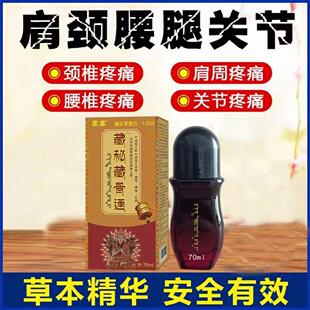 藏骨通百康消痛液藏骨灵颈肩腰腿疼关节疼藏密藏骨通草本透骨正品