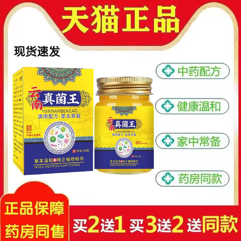正品云南真菌王草本菌抑膏皮肤湿痒藓痒脚气脱皮外用止Y旗舰店2