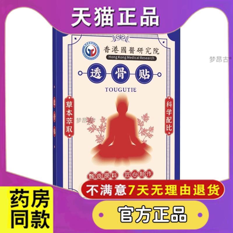 香港九龙大药房透骨贴官方旗舰店颈肩腰腿膝盖关节不适膏贴984534