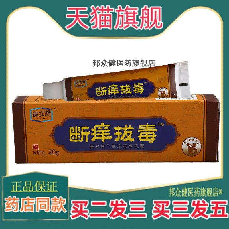 绿立舒断痒拔毒膏乳膏软膏永翔断痒拔毒乳膏软膏【正品保障】8200
