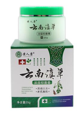 黄人康云南滇草深层抑菌膏皮肤消毒护理乳软膏350033