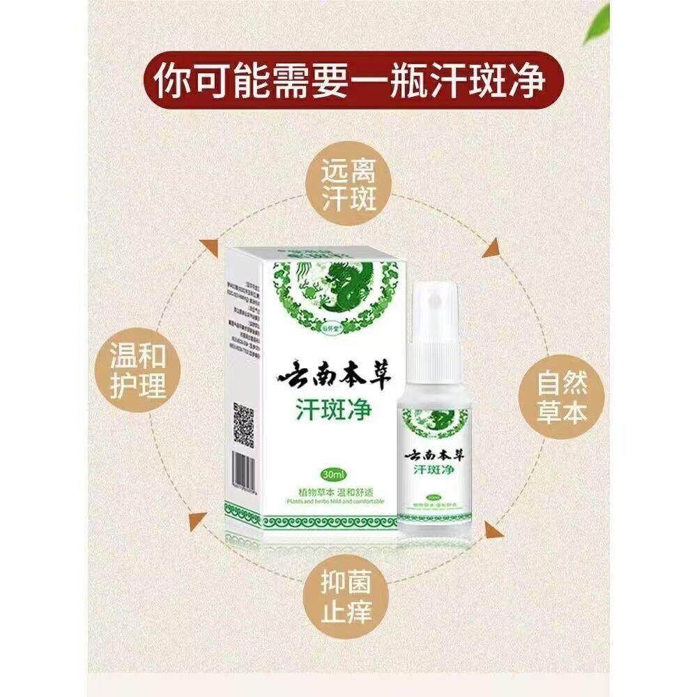 仙怀堂云南本草汗斑净喷剂草本花斑藓抑菌液身体护理汗斑露白斑净