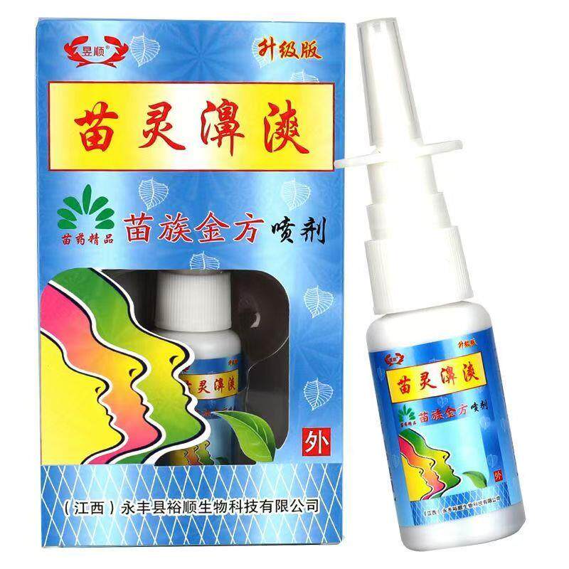 正品昱顺苗灵鼻漺苗族金方喷剂鼻爽濞炎抑菌打喷嚏鼻塞通气通鼻膏