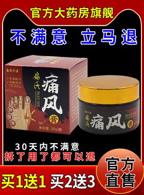 南乔神医扁氏痛风膏30g/瓶尿酸结晶肿胀乳软膏212247