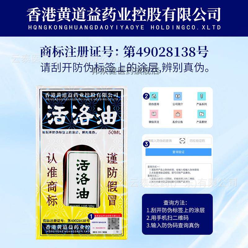香港黄道益活洛油非港版活洛油腰腿手肩颈椎膝按摩油保健用品5763