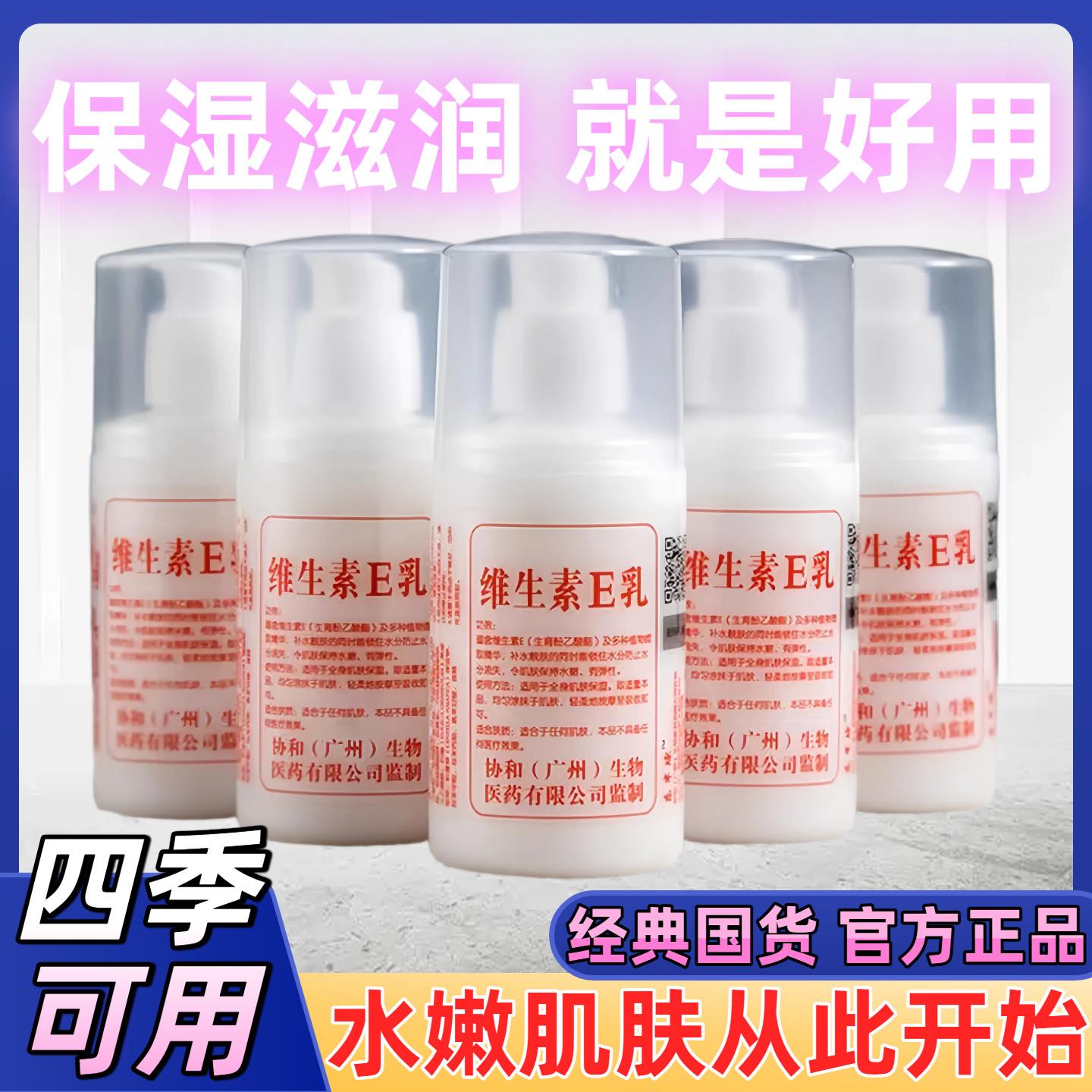 维生素e乳保湿面霜维E乳液滋润补水身体乳膏修护男女同款官方正品