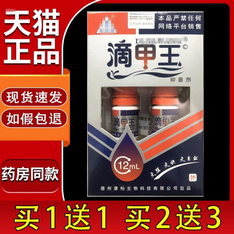 滴甲王抑菌剂12ml/盒指甲专用脚指甲发黄增厚指甲修复液047