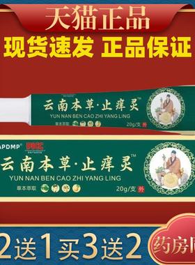 APDMP云南本草止痒灵20g皮肤外用抑菌乳膏319314