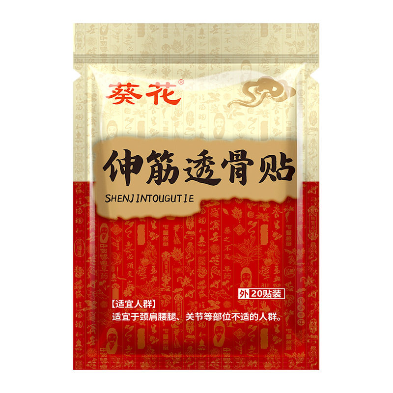 正品伸筋透骨贴腰酸腰肌腰间盘贴腿疼屁股痛手脚骨关节麻老黑膏贴