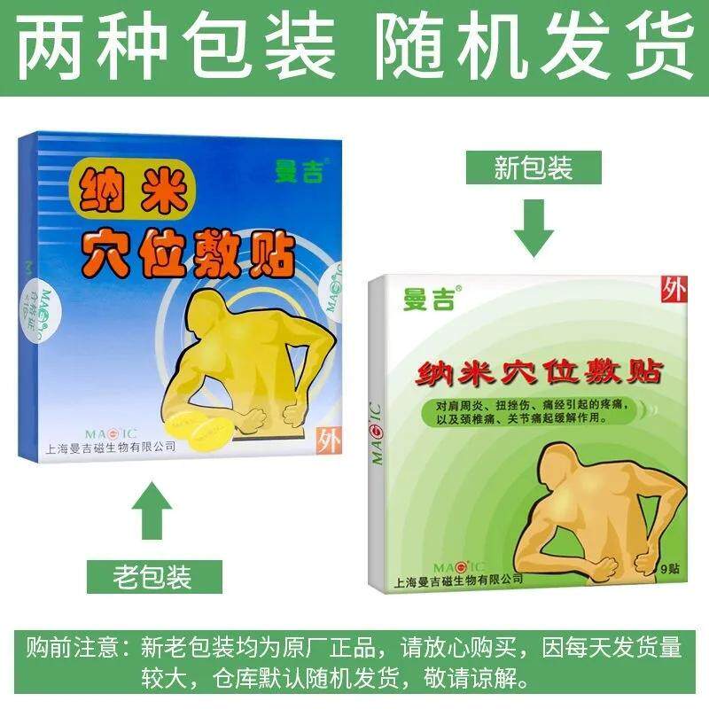 曼吉磁贴纳米穴位敷贴肩周炎颈椎病关节痛扭挫伤痛经疼痛膏贴yf02