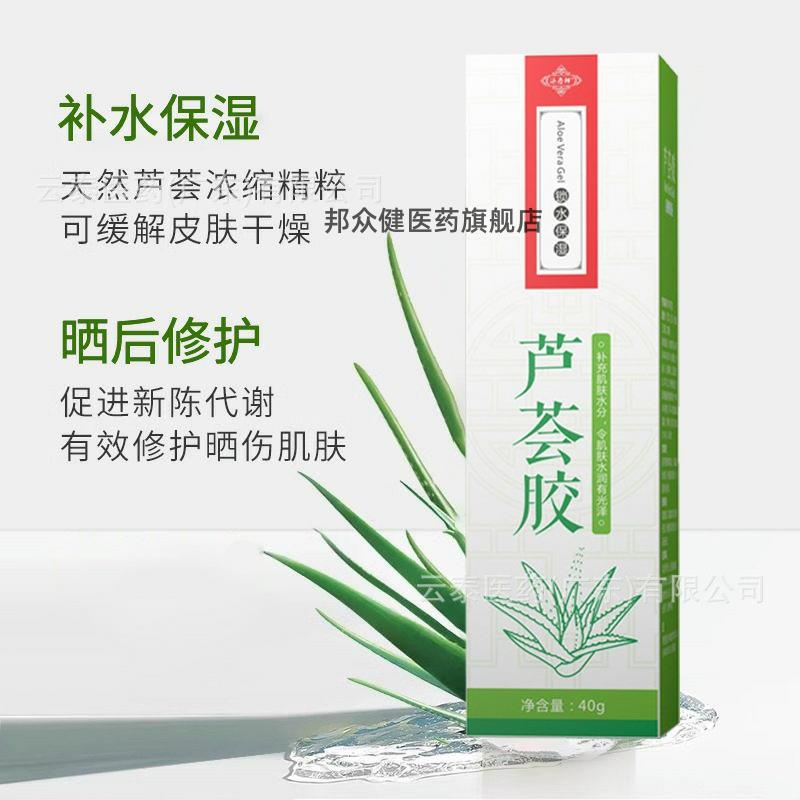 济寿祥芦荟胶保湿保湿晒后修覆男女换季维稳温和修护芦荟凝胶40克