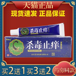 邦瑞龙杀毒止痒抑菌乳膏皮肤外用草本抑菌止痒软膏358320