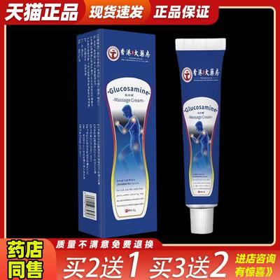 买2送1双财堂Glucosamine 氨糖透骨膏缓解腰椎膝盖肩周关节不适91