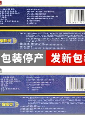 正品御夫王癣痒灵草本乳膏皮肤抑菌外用软膏430003