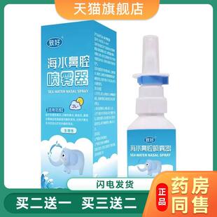 致好海水鼻腔喷雾器喷鼻剂成人鼻炎清洁护理洗液儿童高渗洗鼻器19