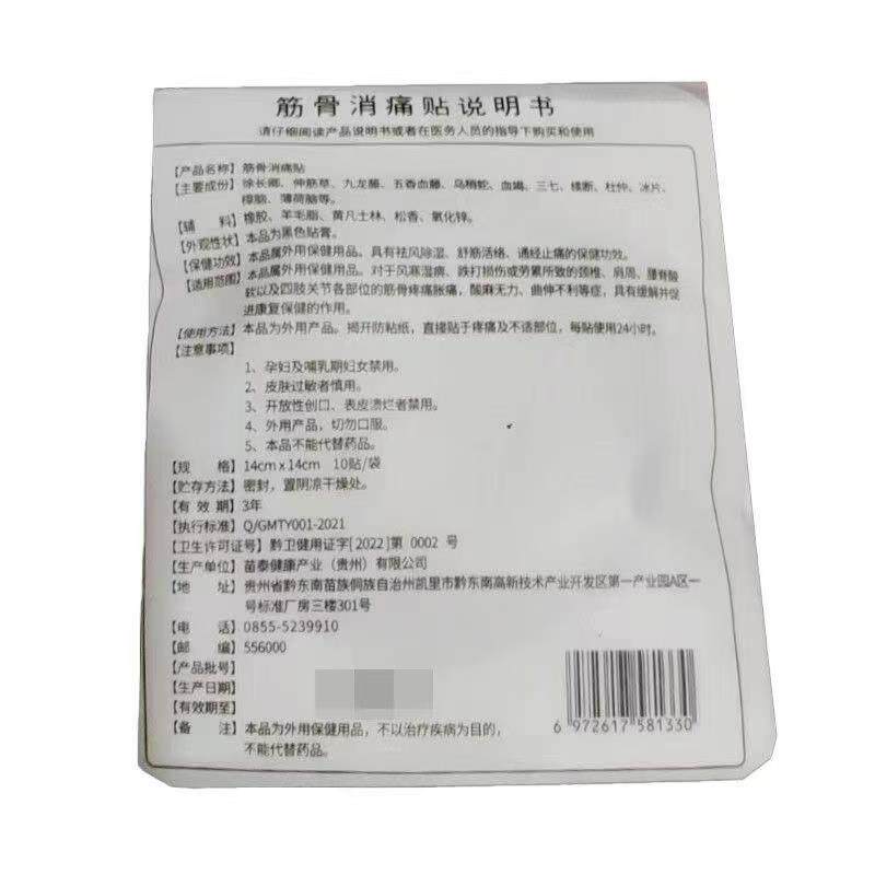 正品颈肩腰腿膝盖关节骨刺疼痛苗家老黑膏盛古筋骨消痛贴1贴/袋55