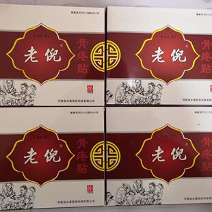 官网正品老倪骨疼贴电极贴片贵州老倪祖三贴官方正品老倪旗舰店98