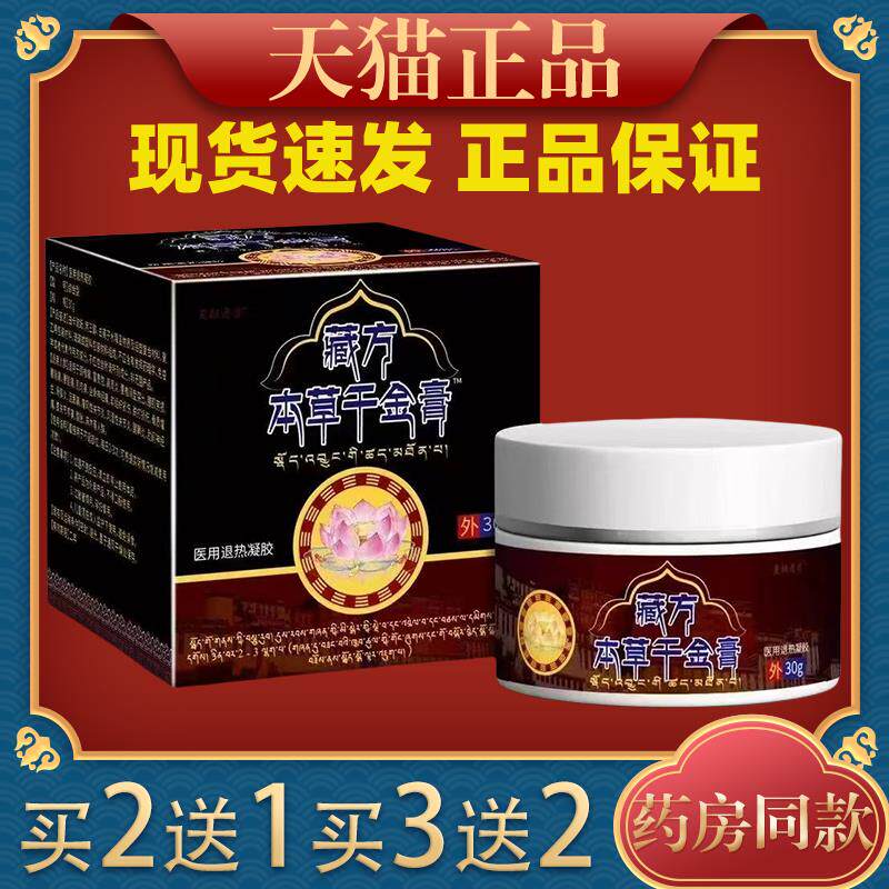 王泰林藏药本草千金膏颈肩腰腿关节风湿痛风腰肌劳损323886