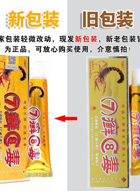 七癣八毒草本乳膏鸿遍天正品七毒八癣78毒皮干肤痒外用030250