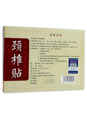 韩木缘颈椎贴艾叶保健贴10贴肌肉酸痛四肢麻木706060