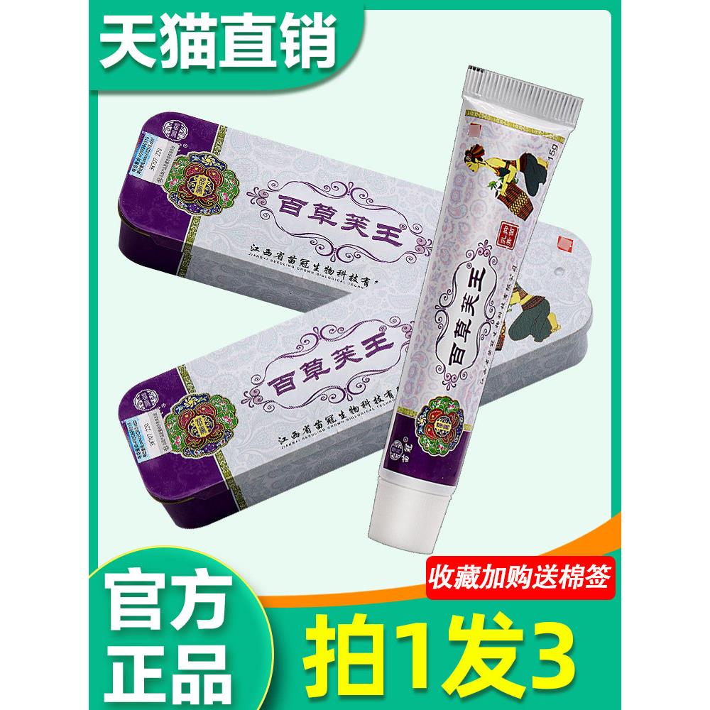 3支21】苗冠百草芙王菌抑乳膏手脚脱皮蚊虫叮咬外用草本软膏正品1