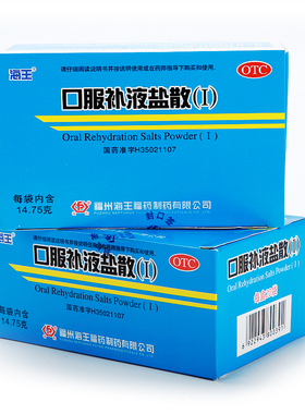 海王 口服补液盐散(Ⅰ) 14.75g*20包