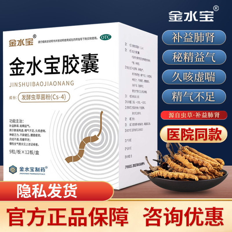 金水宝胶囊官方旗舰店金水宝片正品滋男科补肾阳固肾补肺精气不足