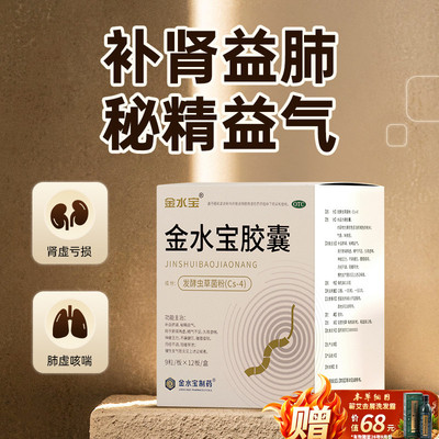 【金水宝】金水宝胶囊0.33g*108粒/盒
