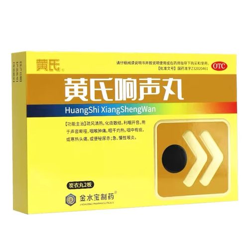 黄氏响声丸 133mg*72丸/盒