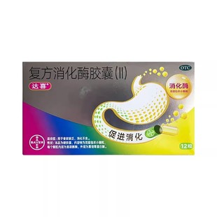 达喜 复方消化酶胶囊（Ⅱ） 12粒/盒