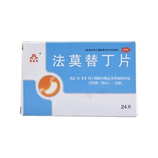 圣瑞恩 法莫替丁片 20mg*24片/盒