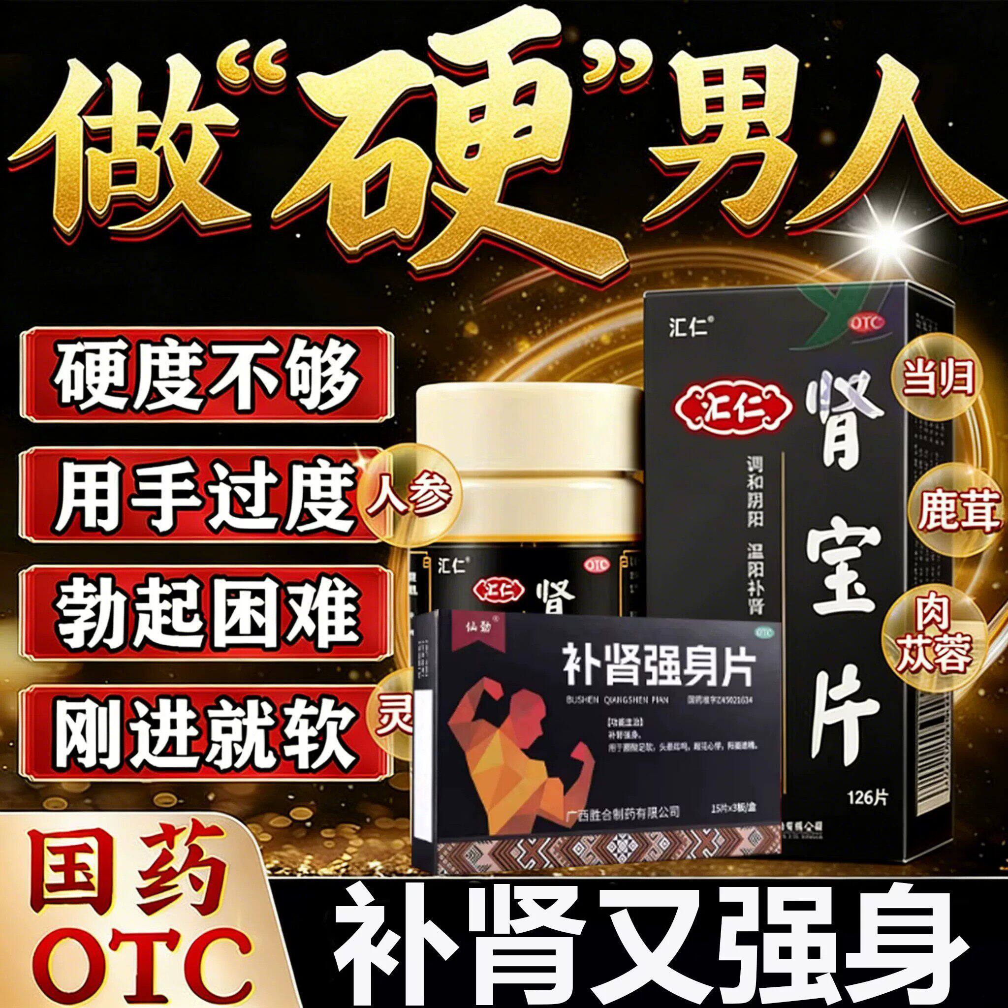 汇仁肾宝片 0.7g*126片*1瓶/盒夜尿频多腰腿酸痛温阳补肾调和阴阳