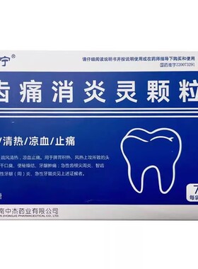 雅风宁 齿痛消炎灵颗粒 10g*7袋(无蔗糖)