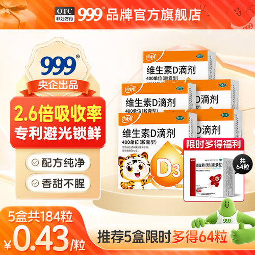 [达因]维生素D滴剂400IU*24粒/盒