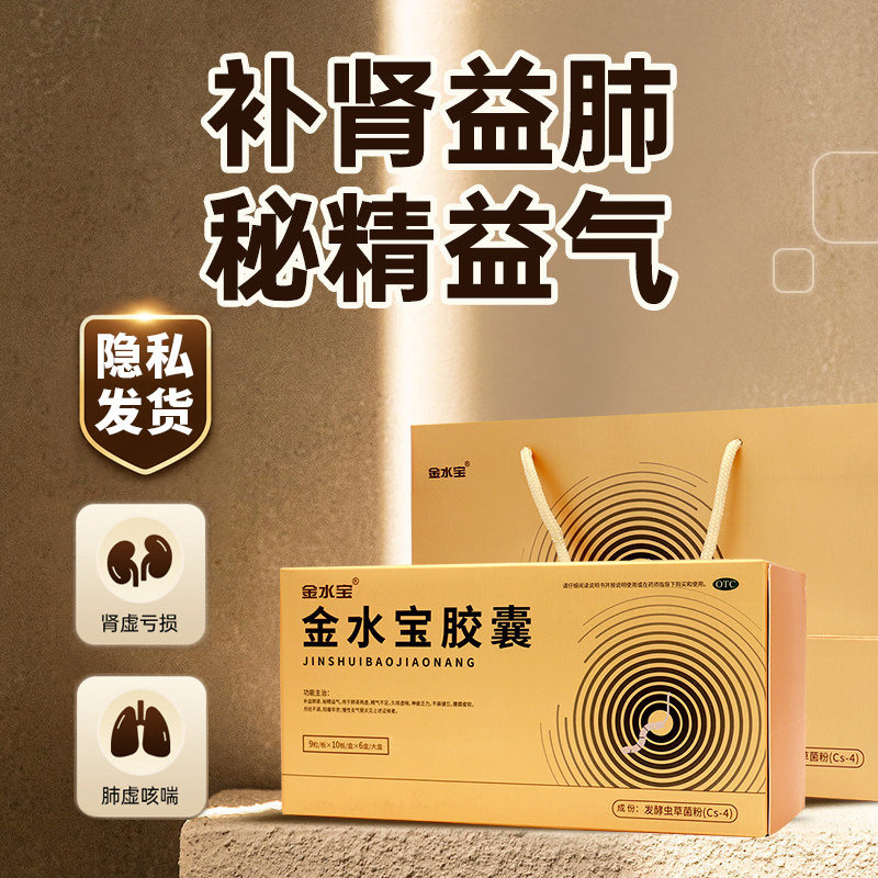 [金水宝]金水宝胶囊0.33g*90粒*6盒/盒图片