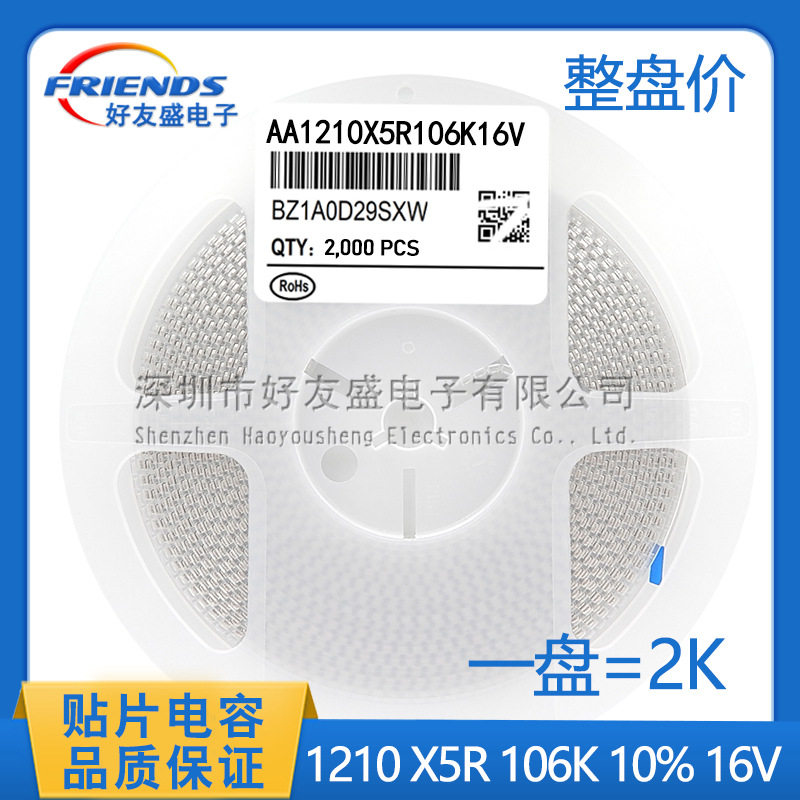 国产中性贴片电容1210 X5R 10UF 106K 10% 16V陶瓷电容