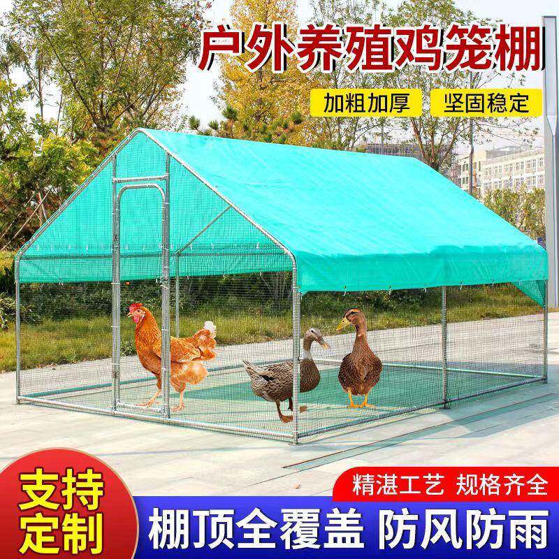 户外款养子家用鸡棚NFP户外家禽鸡舍鸡养殖遮雨棚骨架挡笼风防新