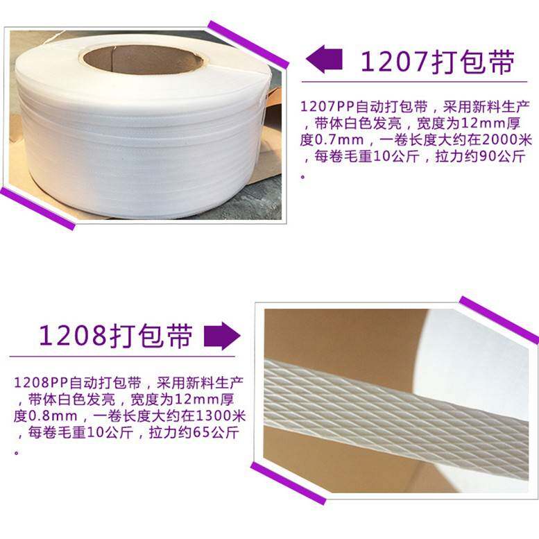 pp打包带白色塑料包装带 手工打包机专用手工打包带手动10kg包邮