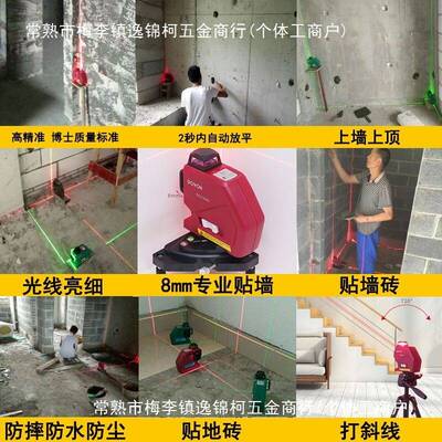 【度维专业抹灰打点贴墙仪】8线12线超亮红外线水平仪红光高精度