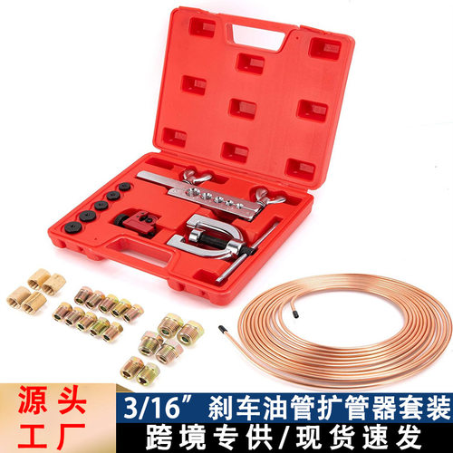 跨境热销3/16英寸刹车管扩管器工具套件 25ft刹车制动管附带接头