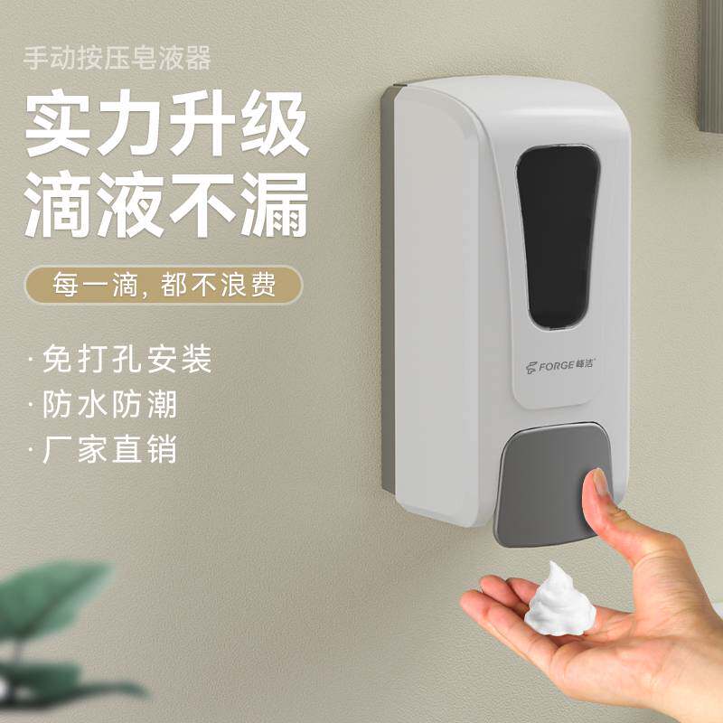 峰洁卫生间手动皂液器盒子壁挂式洗手液机免打孔泡沫洗手液按压瓶