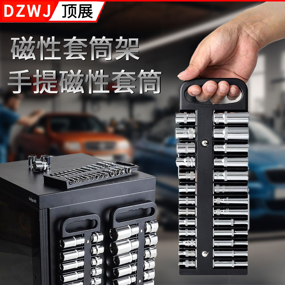 竖式磁性套筒架三件套磁性收纳套筒工具手提磁性套筒架工厂直销
