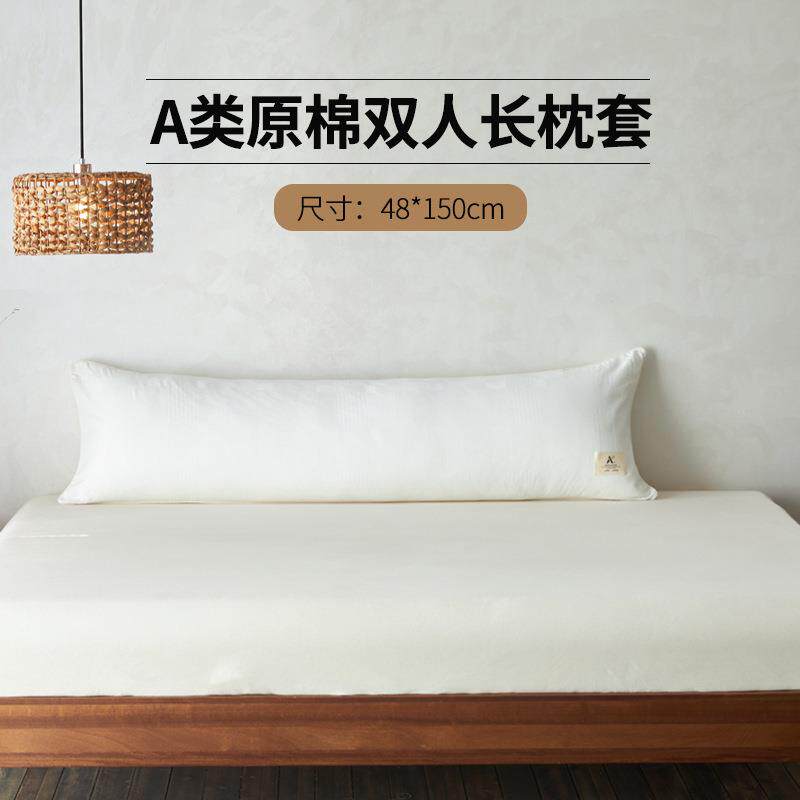 A类婴级60s不染本色原棉CS双人1.2m1.m51.8母m长枕酒店民宿枕套头