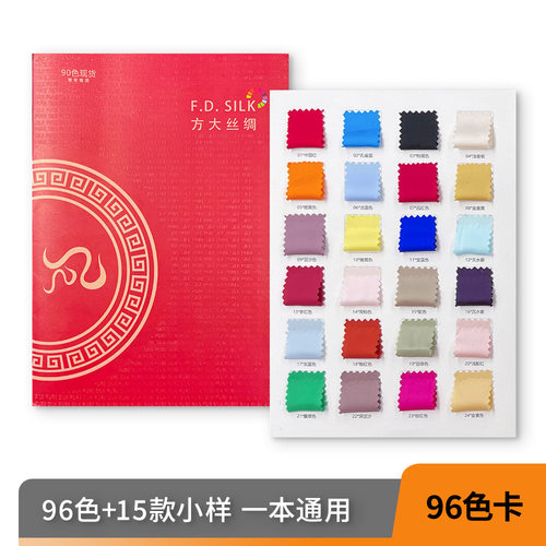 方大丝绸真丝素绉缎现货色卡96色+新增色（注：单位/米代表/套）