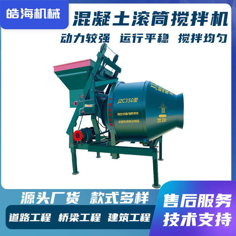 JZC20350滚筒式搅3拌机水泥砂浆无品牌/翻斗齿圈建筑工/用混凝土