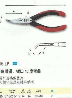 [含0税]USAG乌克76长扁咀钳钳沙口45度弯曲15LP