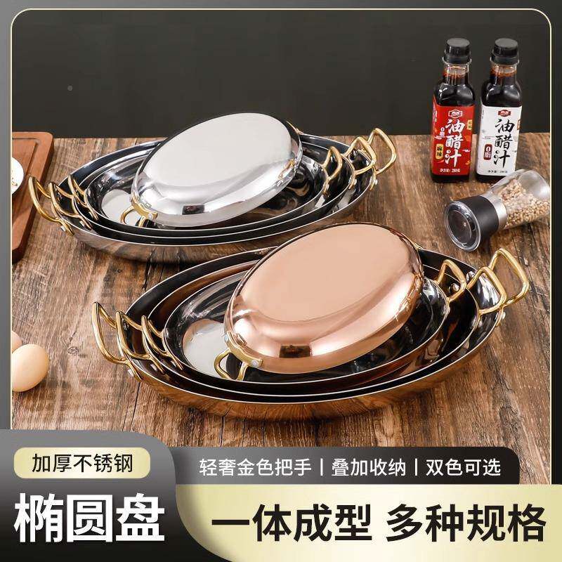 不锈钢盘西餐西班牙海鲜龙椭虾商盘用KKC法式盘圆盘战斧牛排蛋形